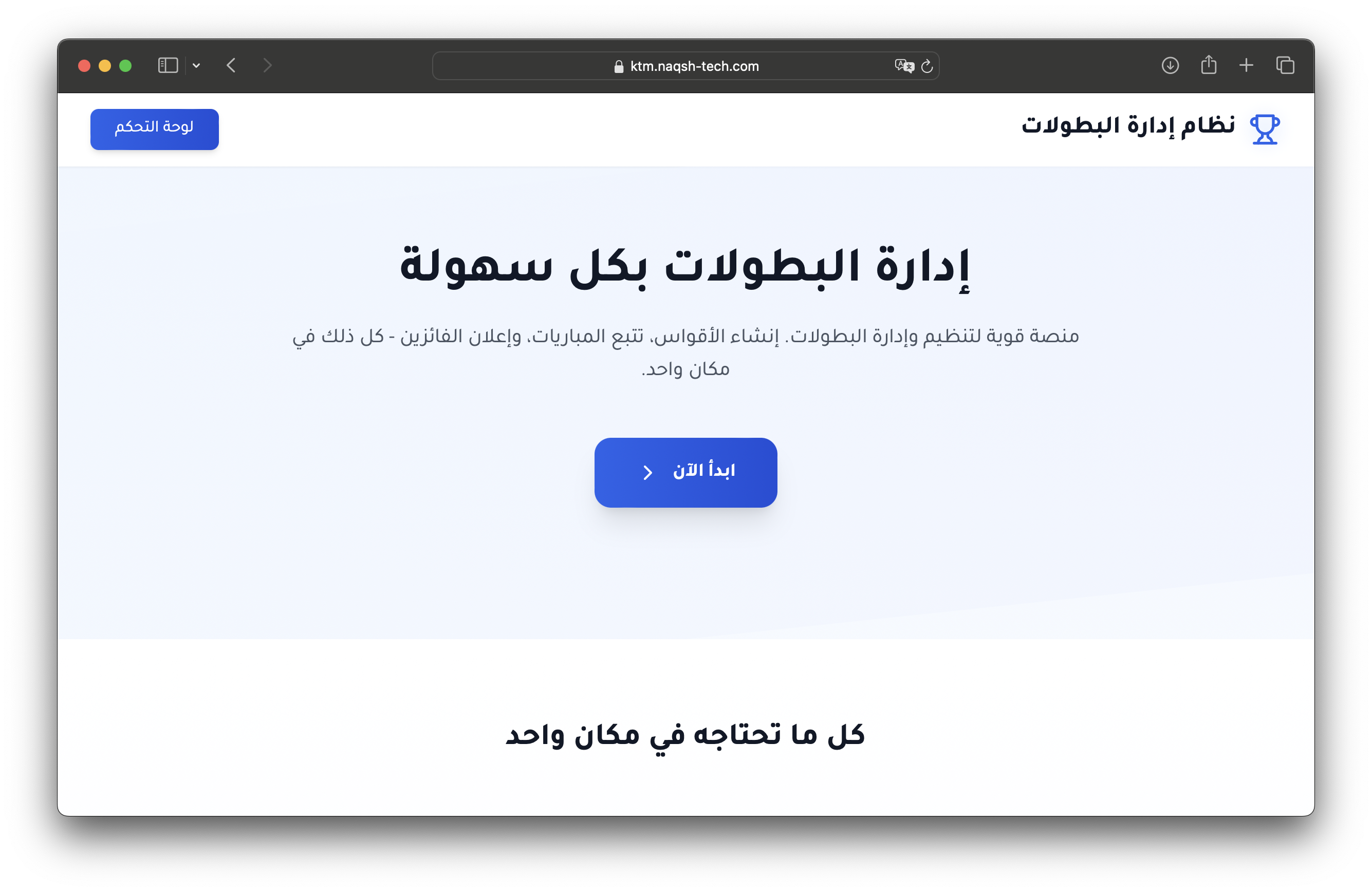 نظام إدارة بطولات الكاراتيه